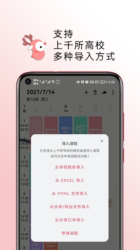 wakeup课程表