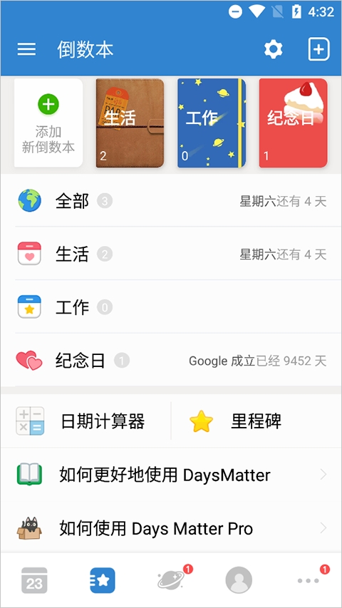 倒数日(days matter)