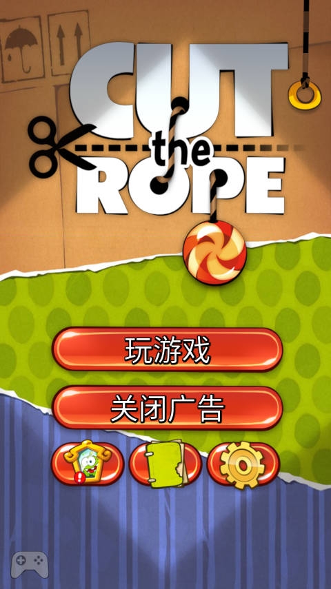 割绳子1(Cut the Rope Free)