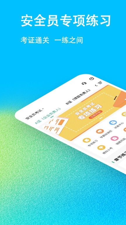 安全员练题狗