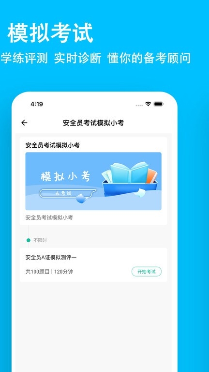 安全员练题狗