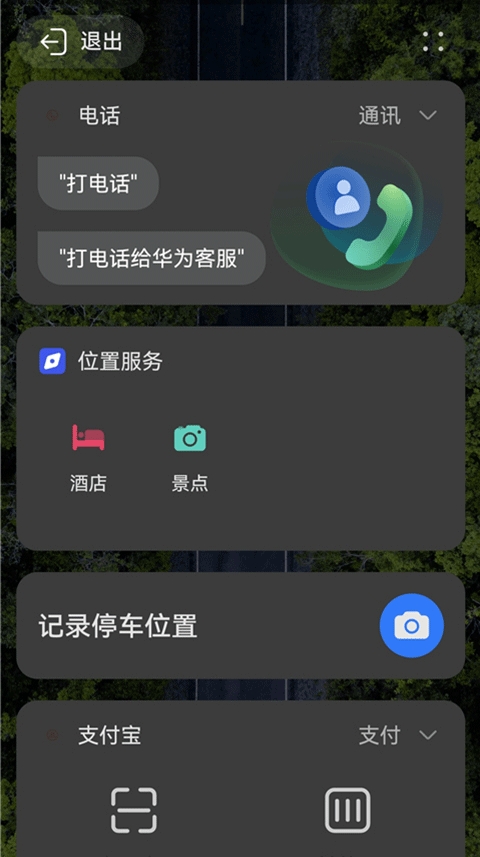 华为HiCar智行