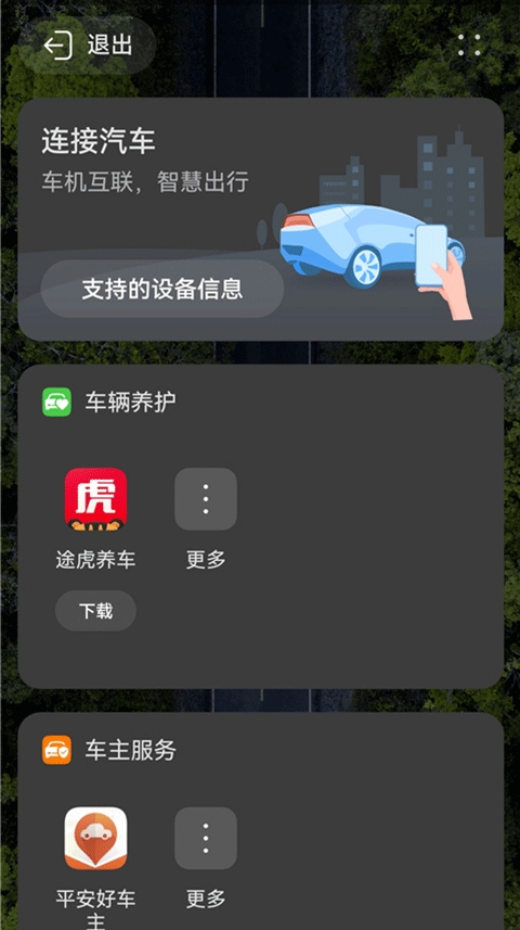 华为HiCar智行