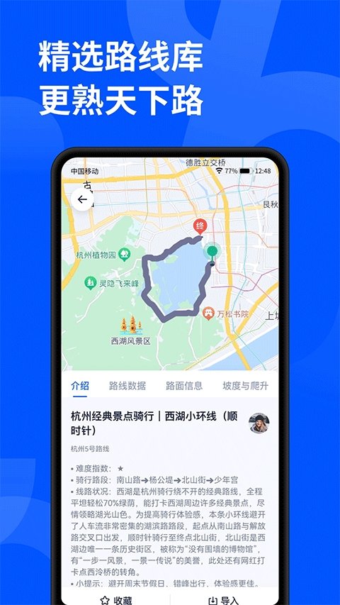顽鹿运动