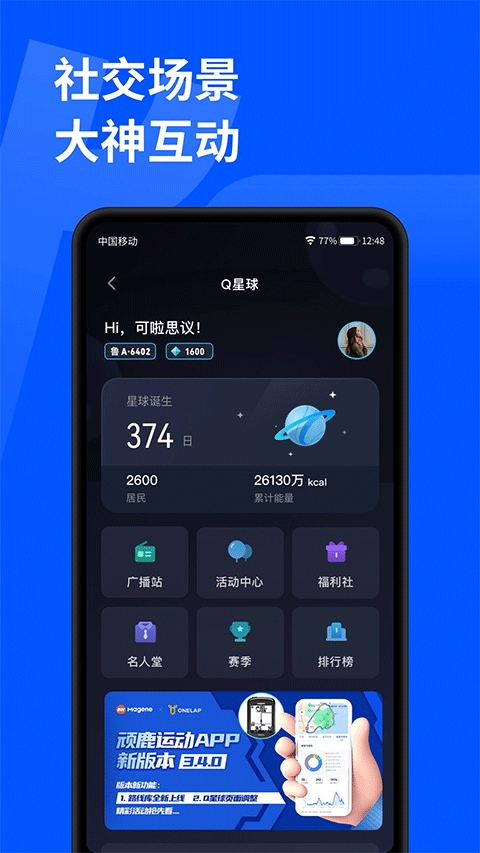 顽鹿运动