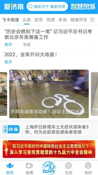 爱济南