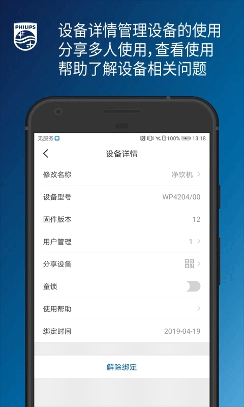 飞利浦水健康（Philips Water）
