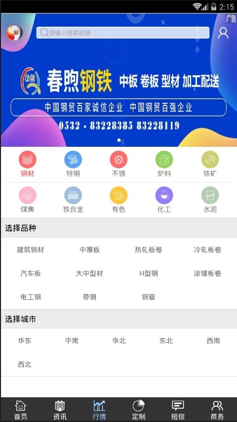 掌上钢之家