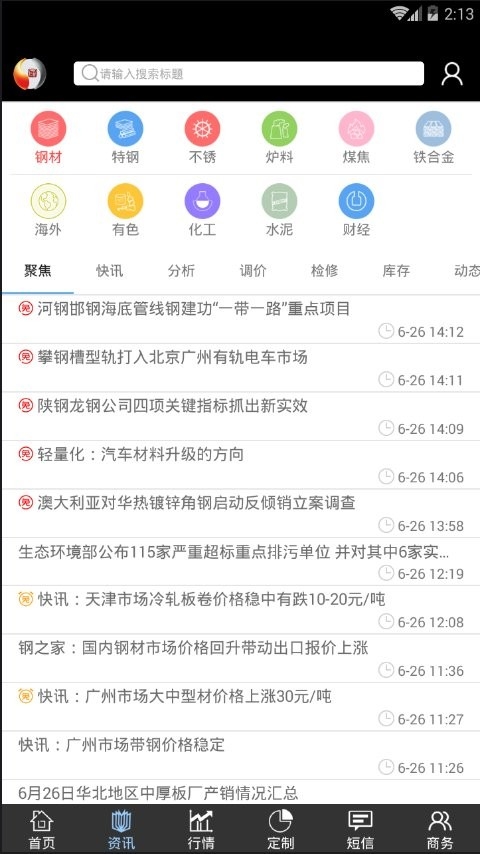 掌上钢之家