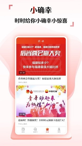 新福建
