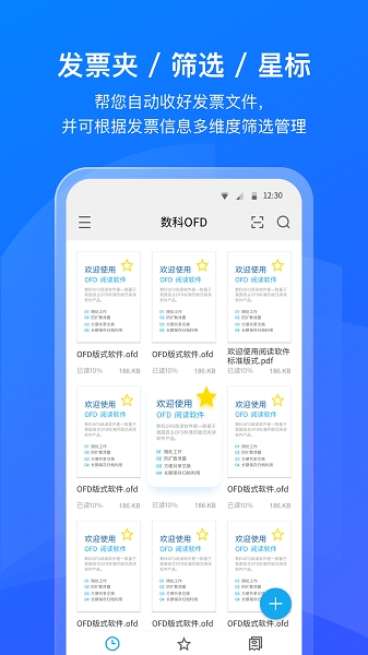 数科ofd