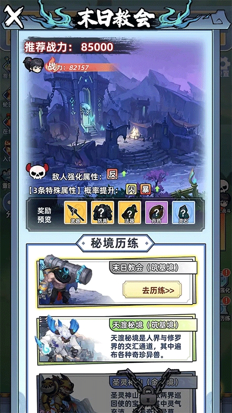 摆烂式修仙破解版