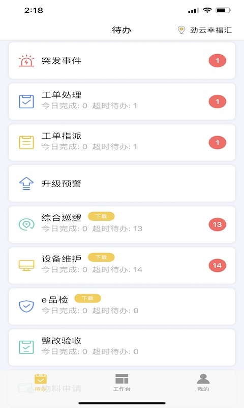 劲管家员工