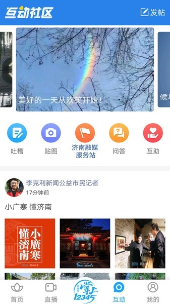爱济南