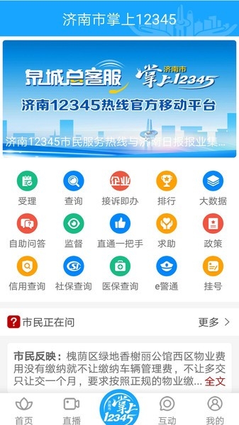 爱济南