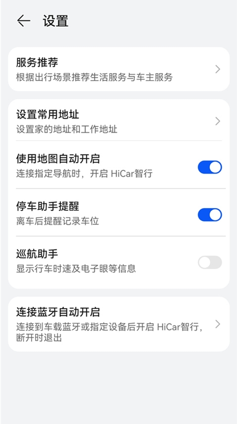 华为HiCar智行