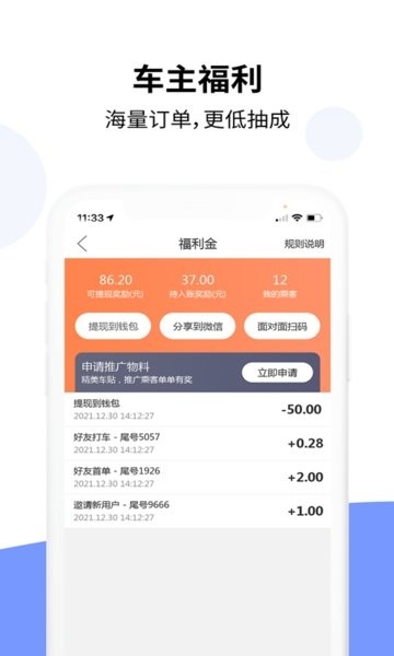 乐拼车主