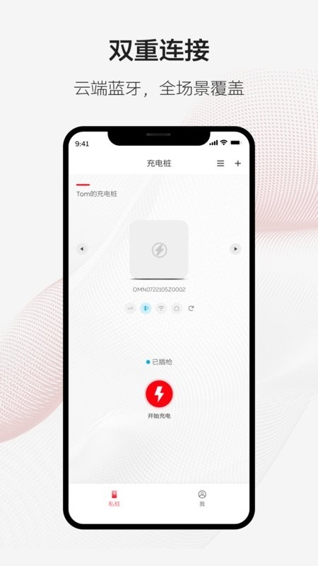 ABB Ability 充电服务