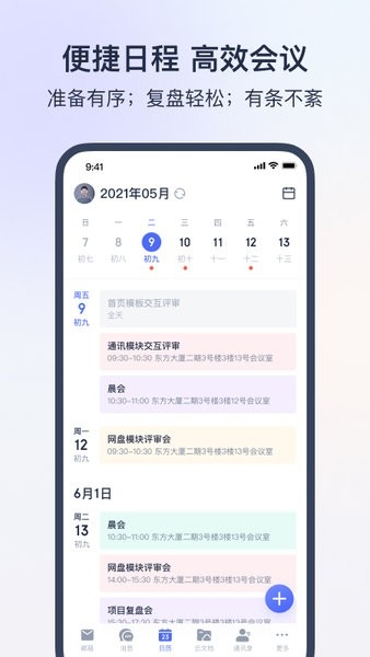 网易灵犀办公