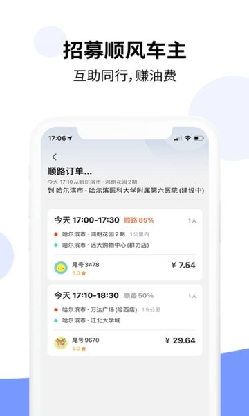 乐拼车主