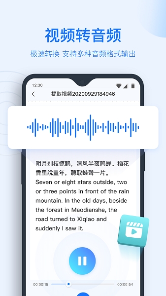 录音转文字助手（Voice to Text）
