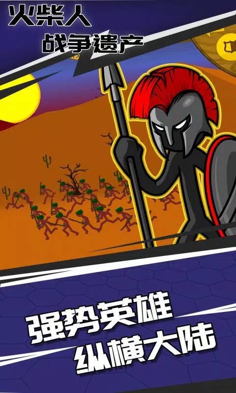 火柴人战争遗产（Stick War: Legacy）破解版
