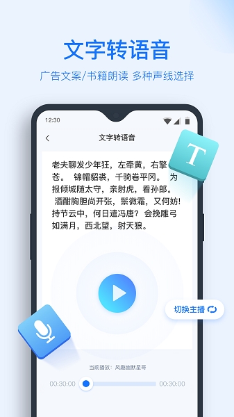录音转文字助手（Voice to Text）
