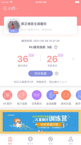 护牙者