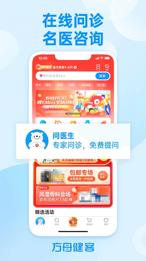 方舟健客网上药店