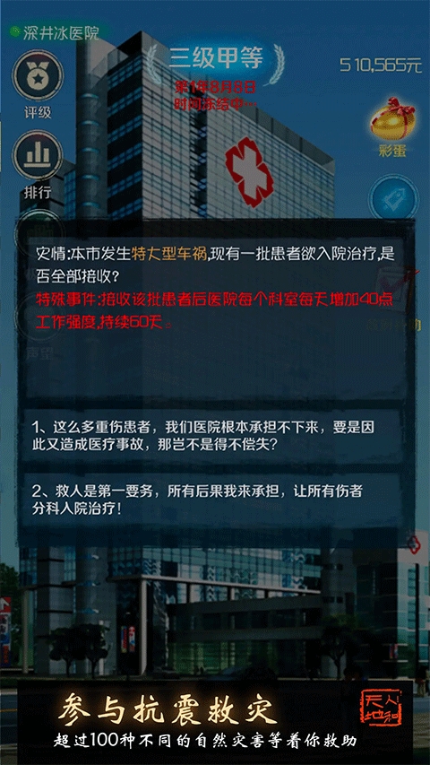 我是院长