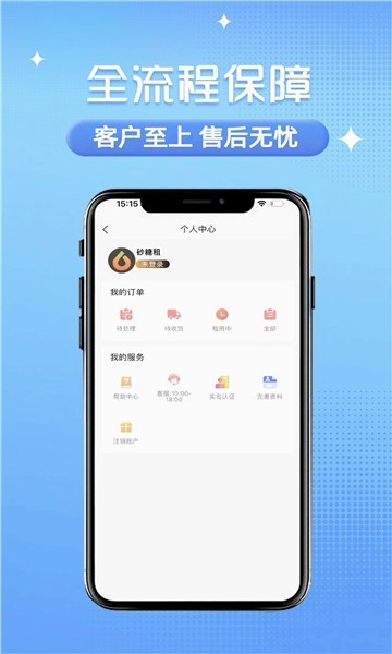 砂糖租