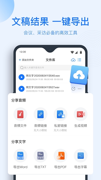 录音转文字助手（Voice to Text）