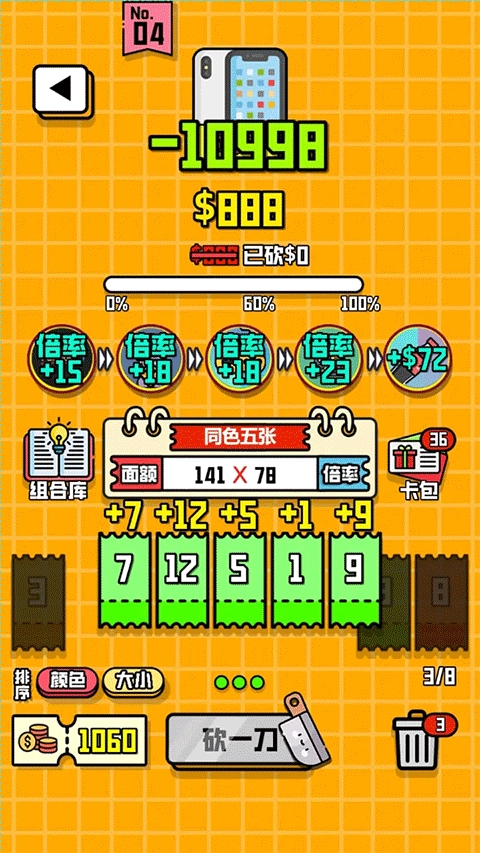 最强砍价王