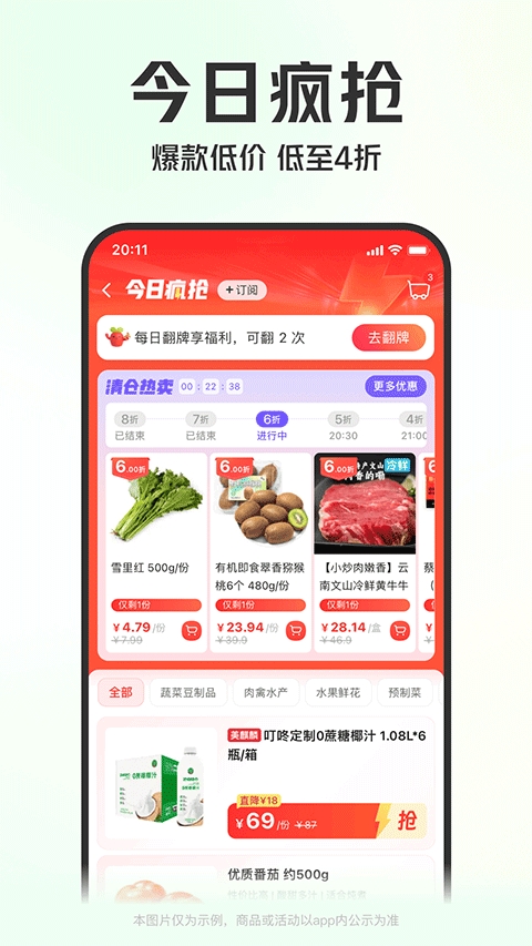 叮咚买菜