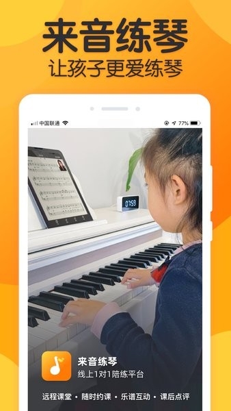 来音练琴