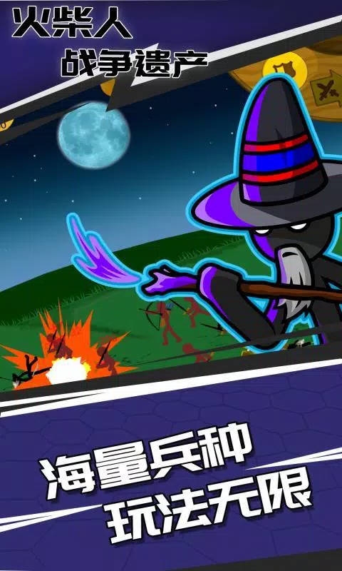 火柴人战争遗产（Stick War: Legacy）破解版