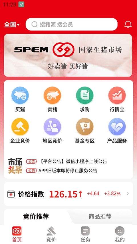 国家生猪市场