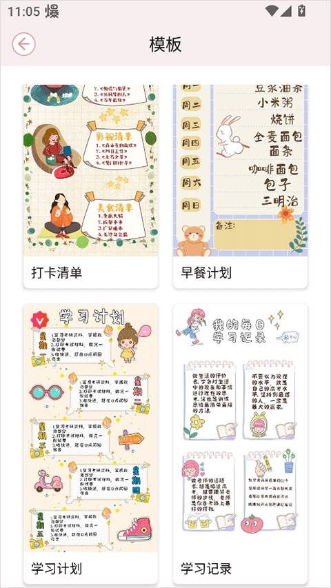 卡哇伊手账本