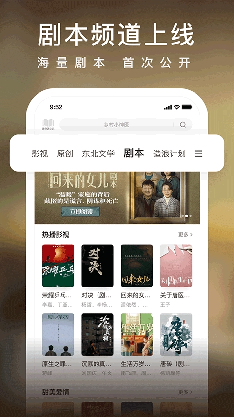爱奇艺小说