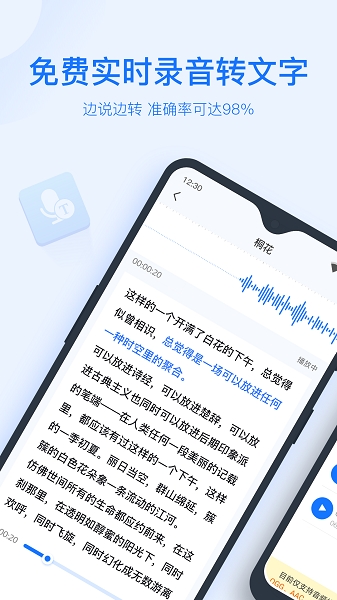 录音转文字助手（Voice to Text）