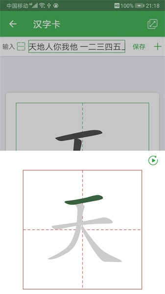 汉字卡