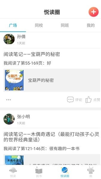 广州智慧阅读