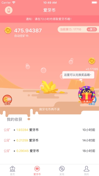 护牙者