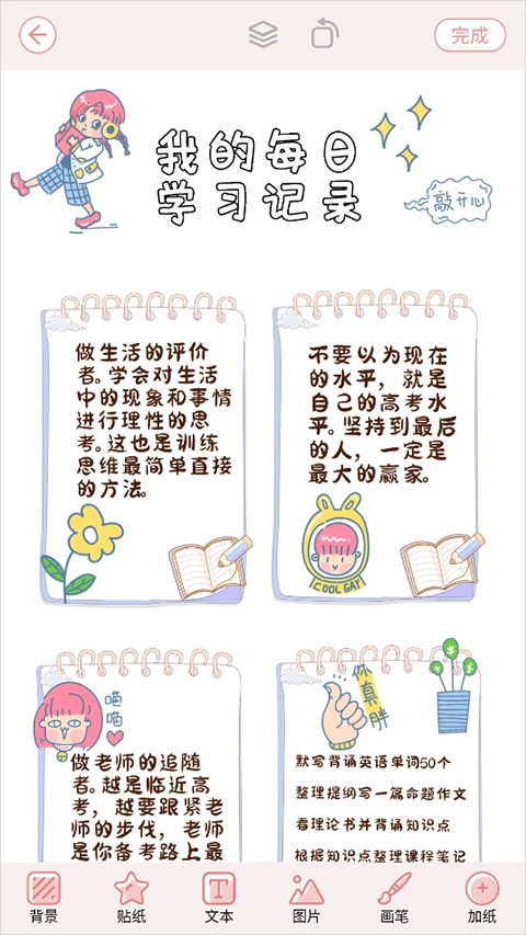 卡哇伊手账本