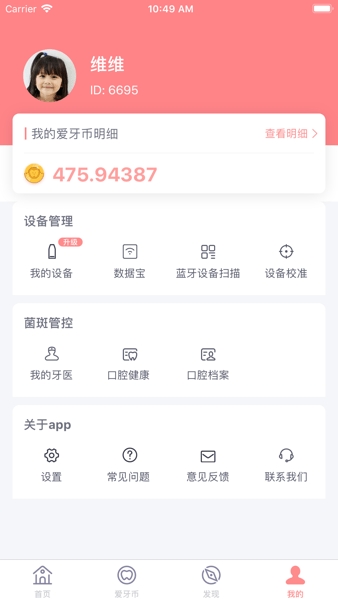 护牙者