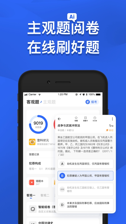 瑞达法考