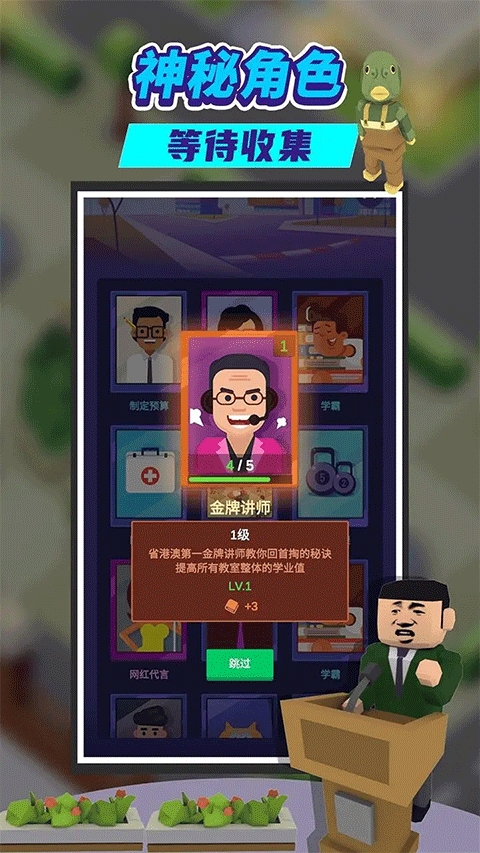 我要当校长破解版