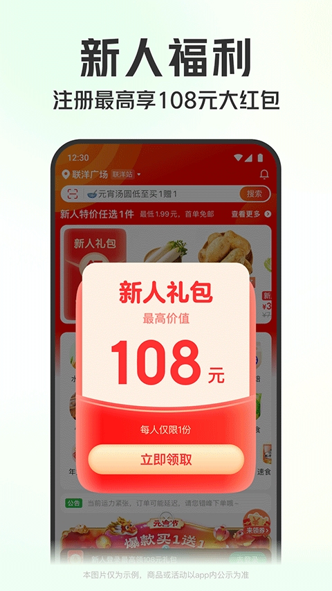 叮咚买菜