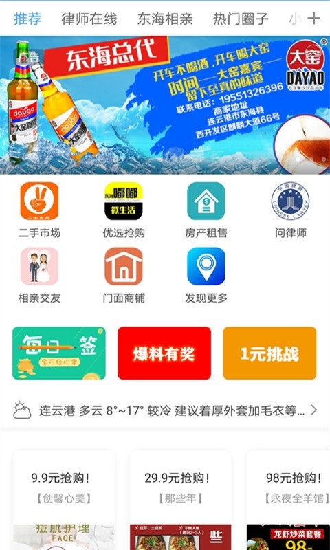 东海嘟嘟网