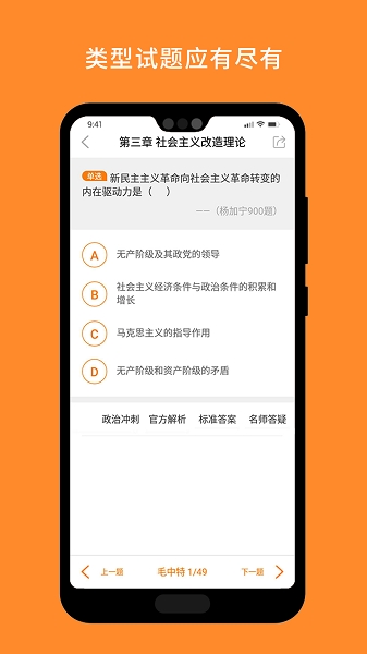 考研政治